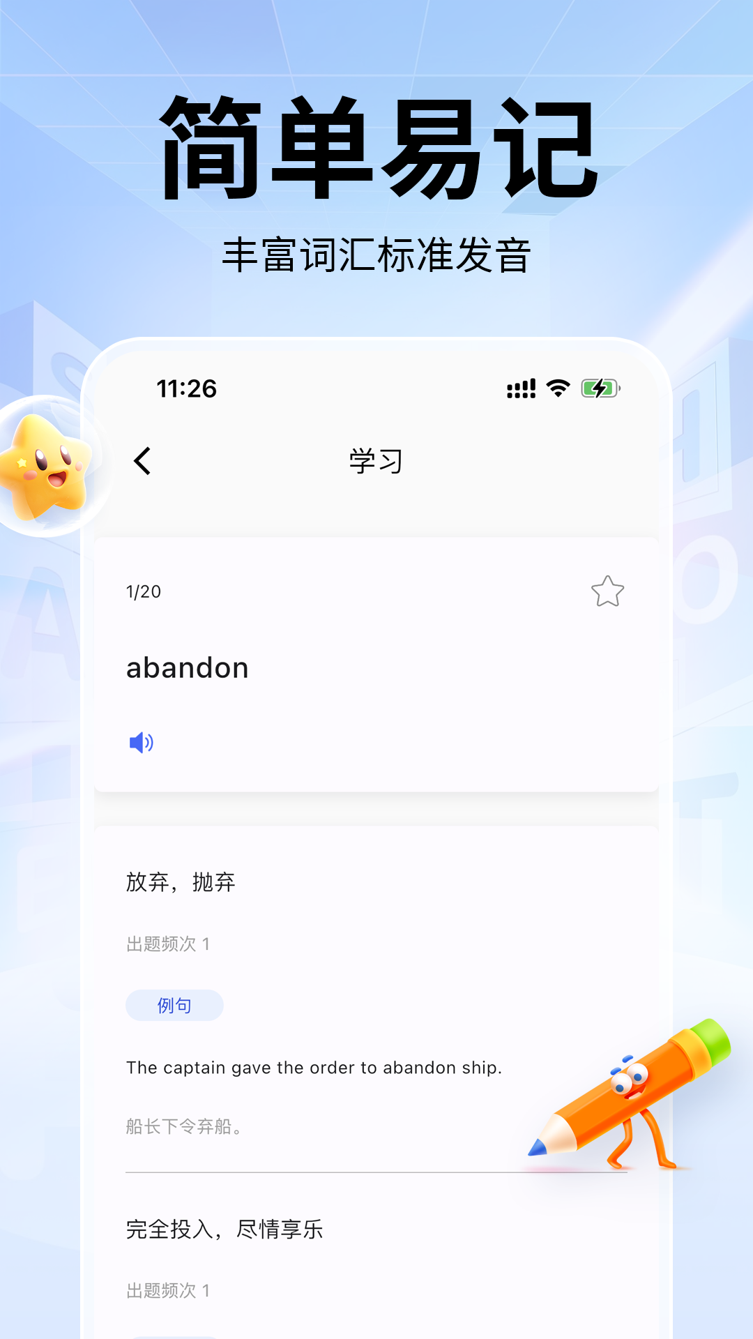 单词斩2
