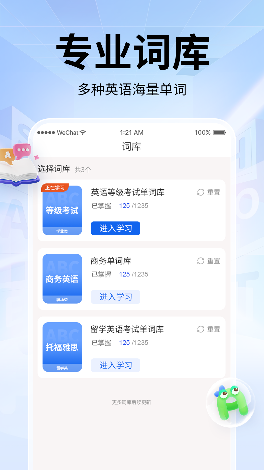 单词斩1