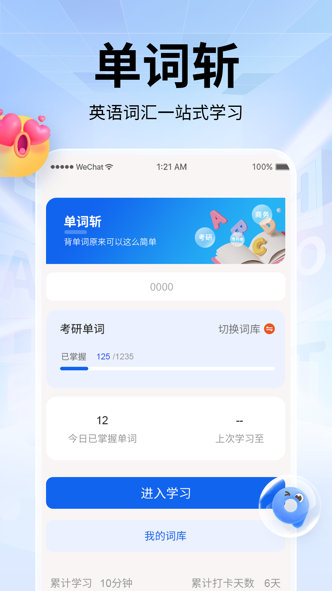 单词斩4