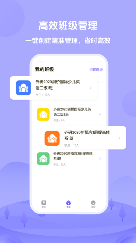 外研U学教师2