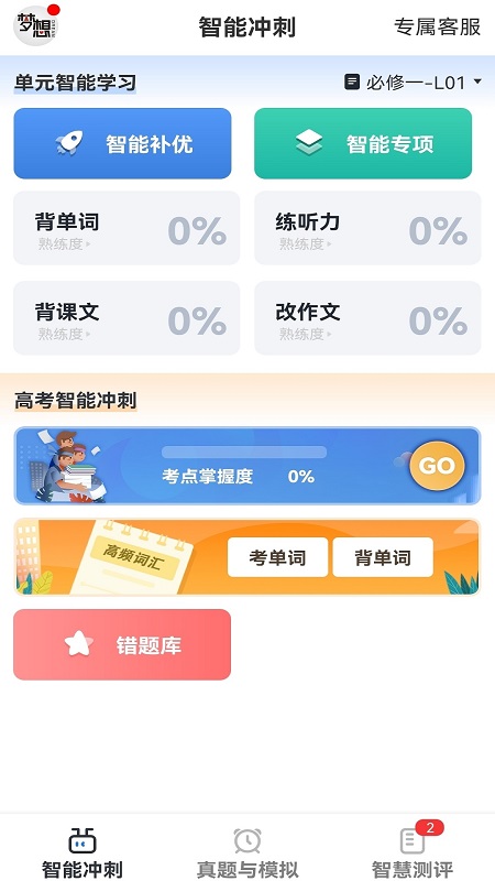 外语通高中版4