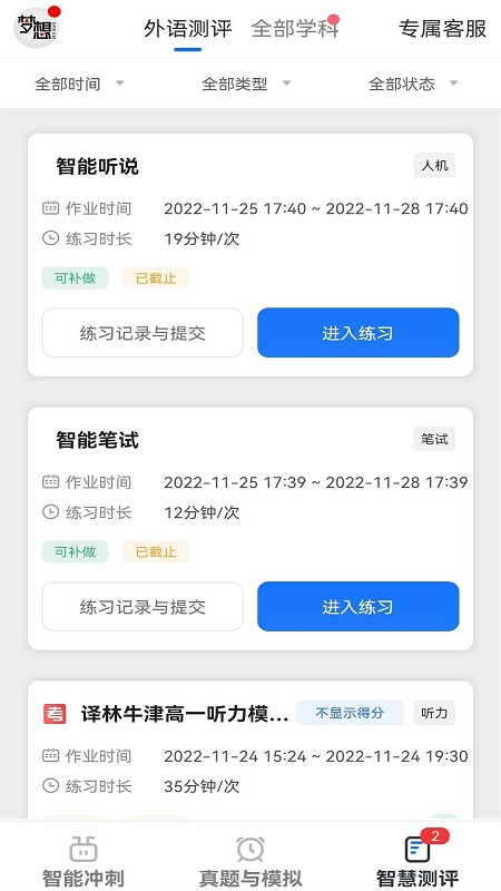 外语通高中版2