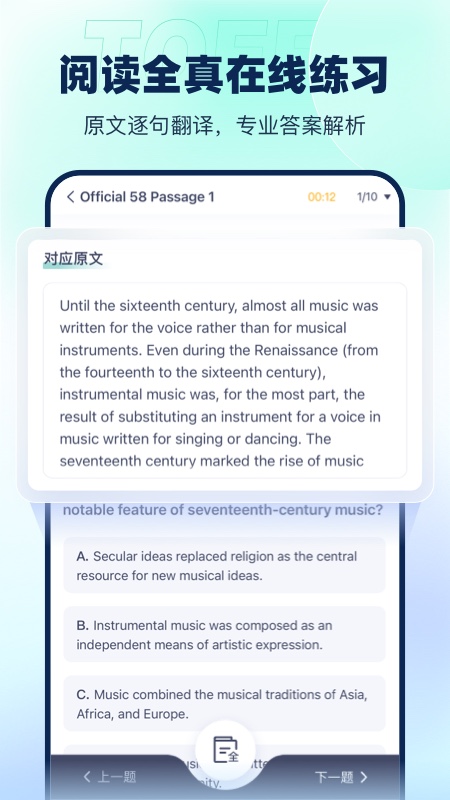 新东方托福Pro2