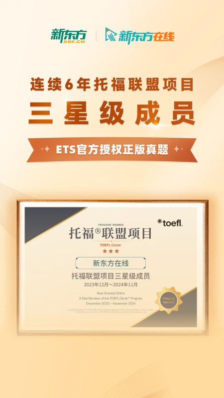 新东方托福Pro5