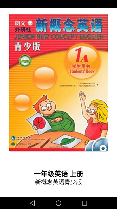 新概念英语青少版5