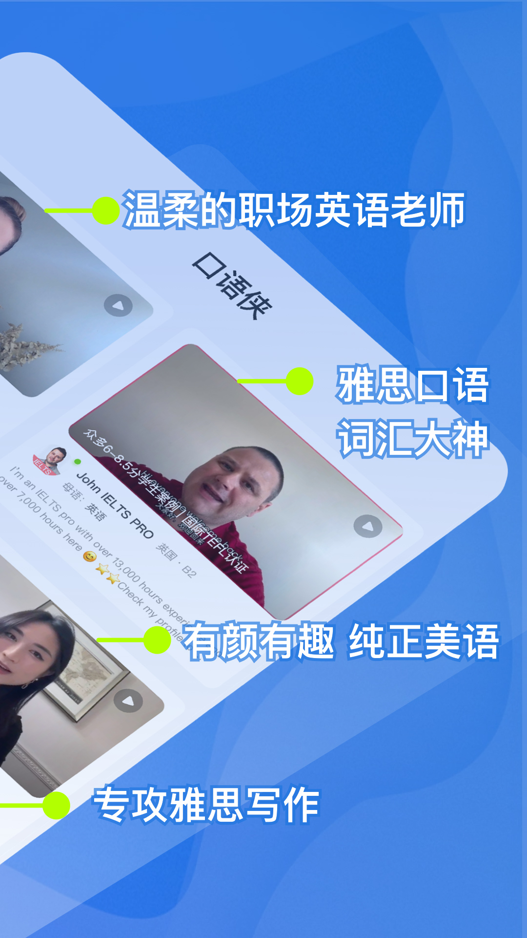 口语侠2