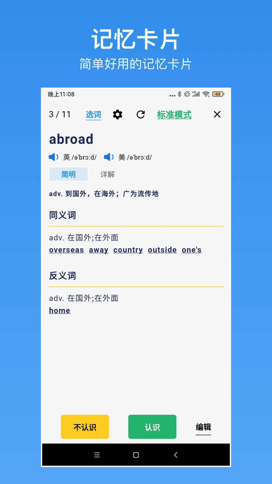 生词本1