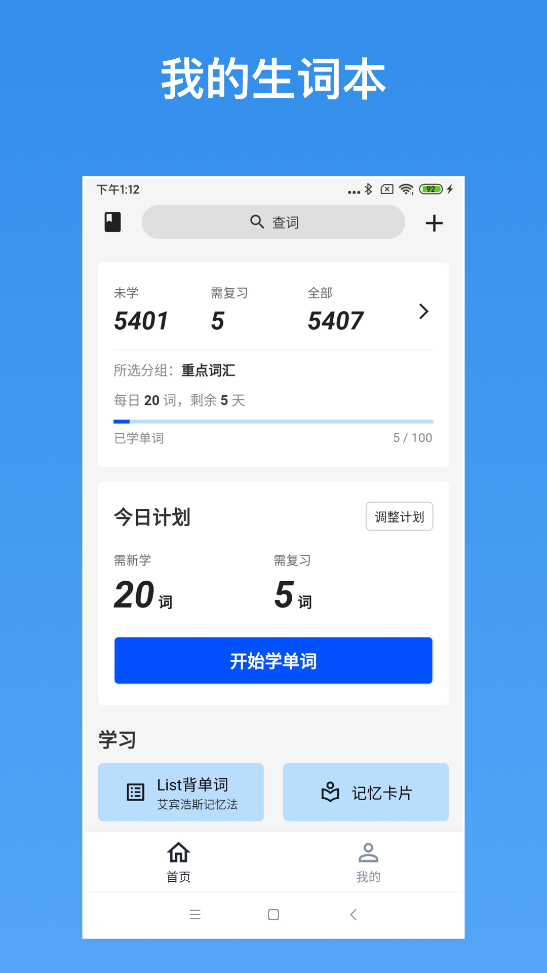 生词本5