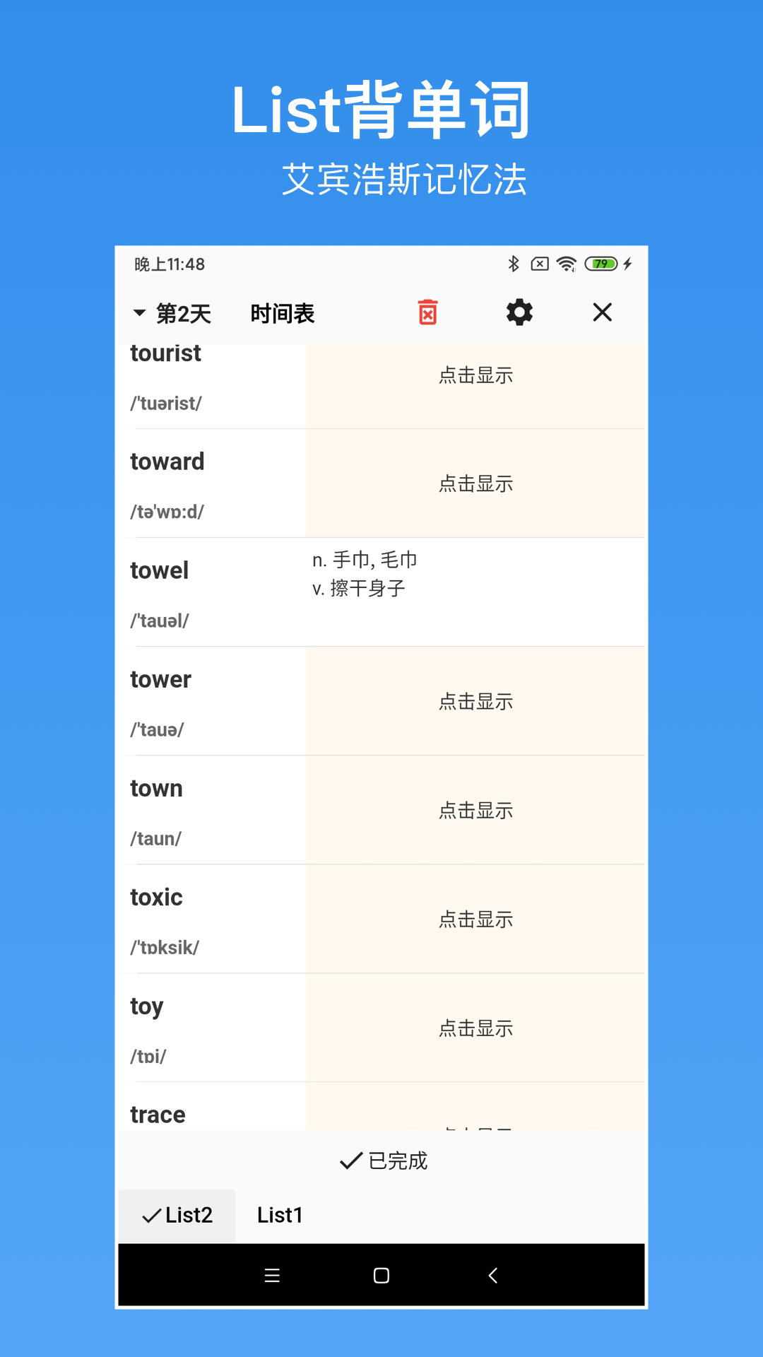 生词本4
