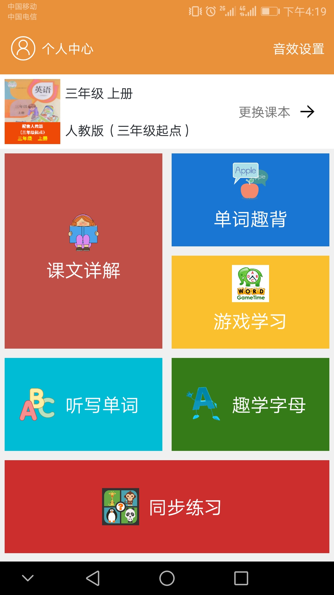 小学英语课本点读5