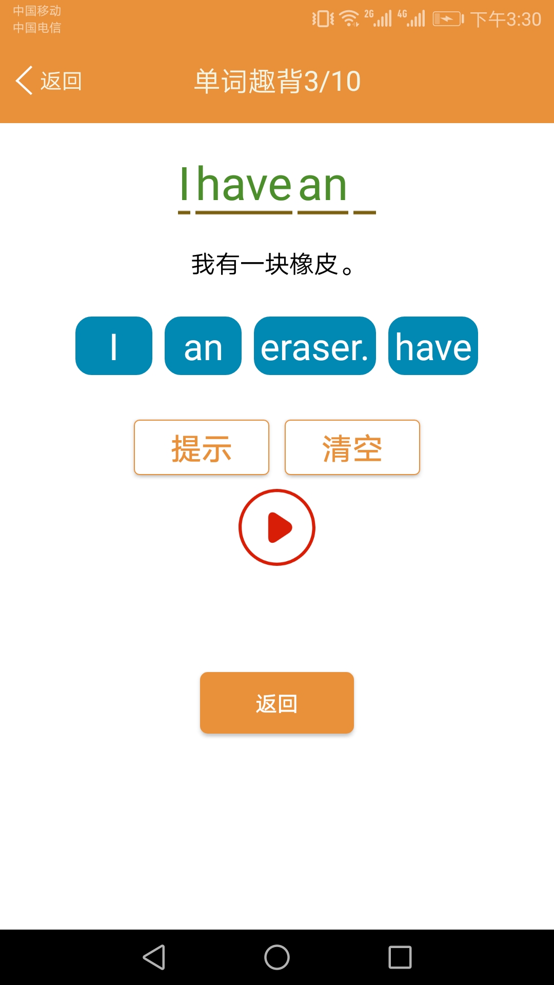 小学英语课本点读3
