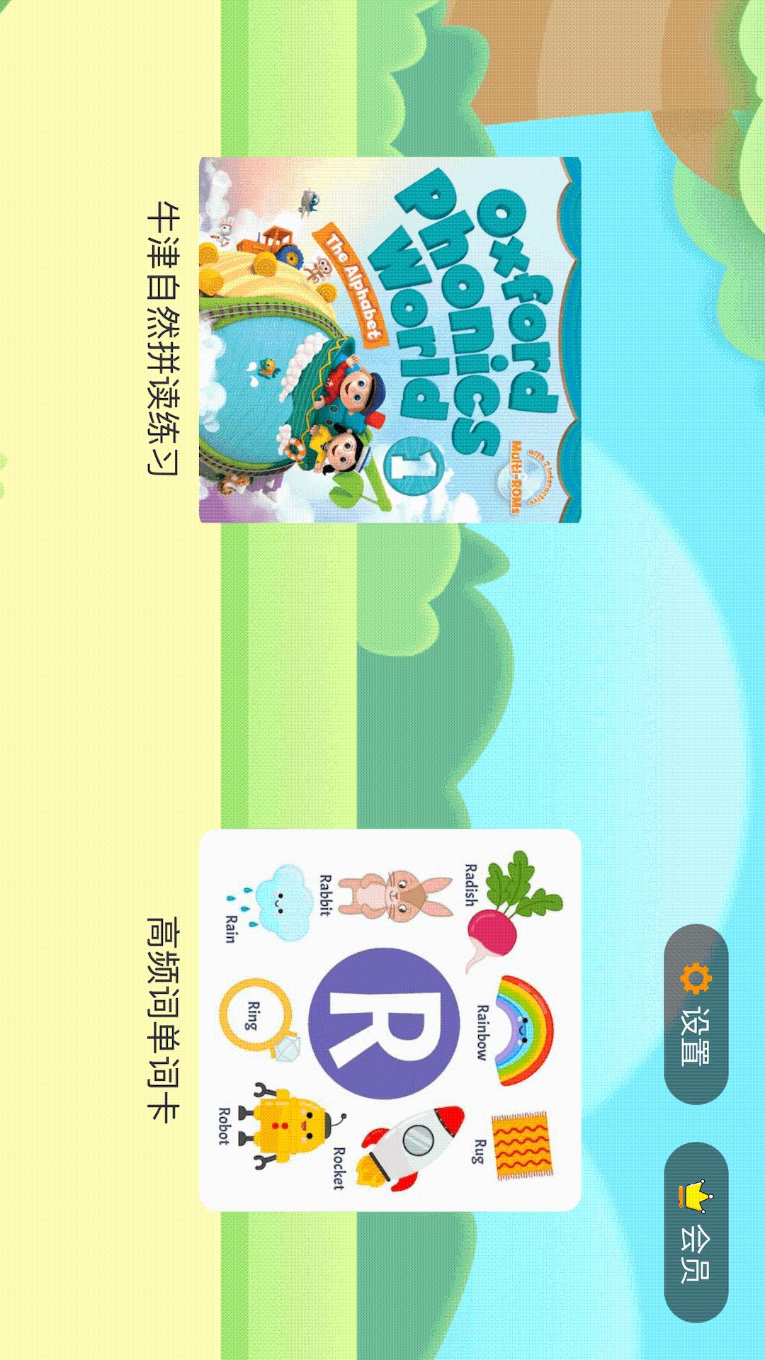 小树自然拼读3
