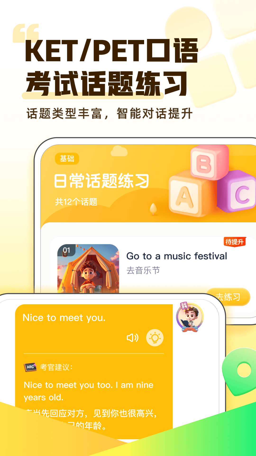 完美英语3