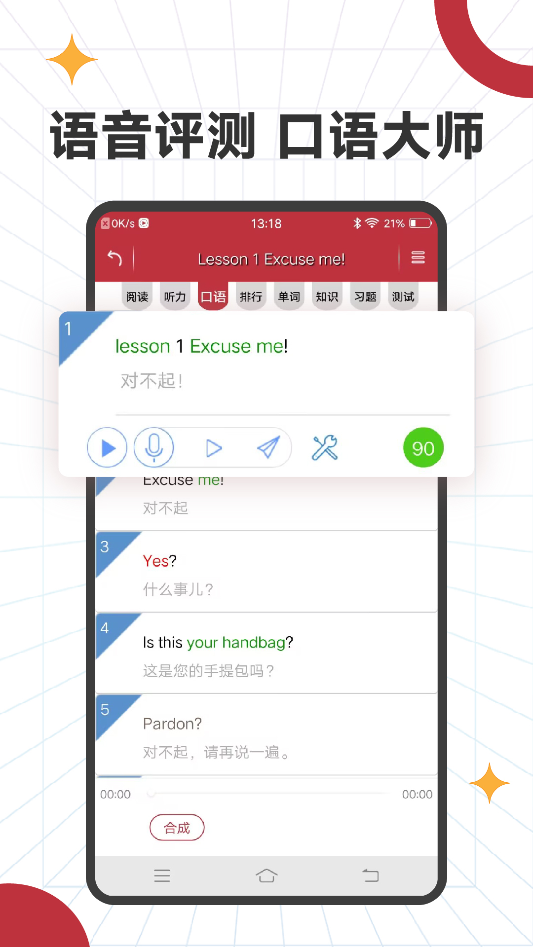 新概念英语微课1