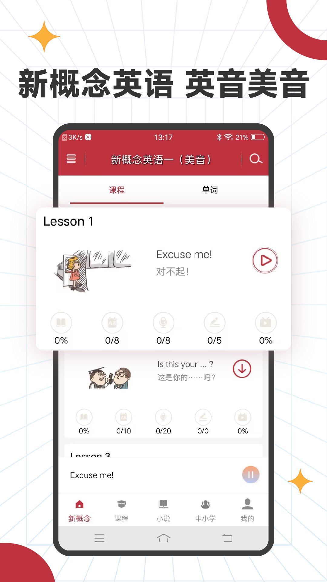 新概念英语微课5