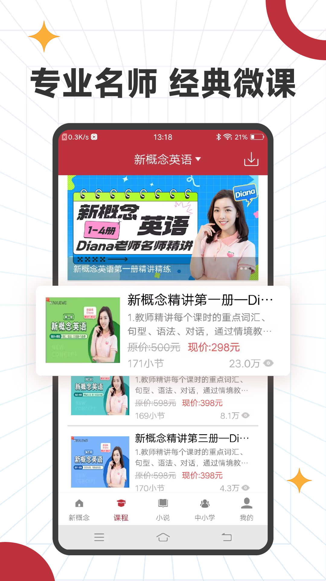 新概念英语微课3
