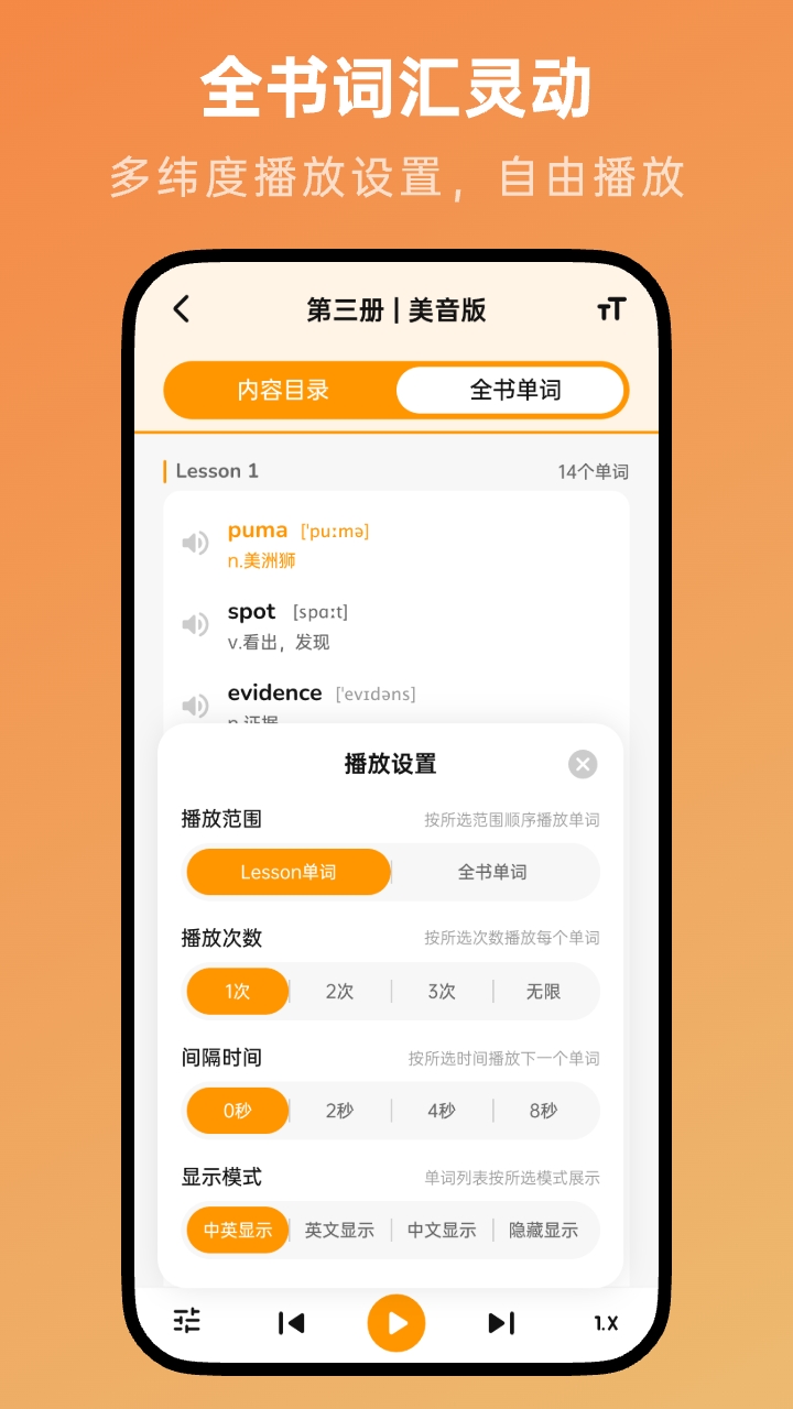 新概念英语随声听3
