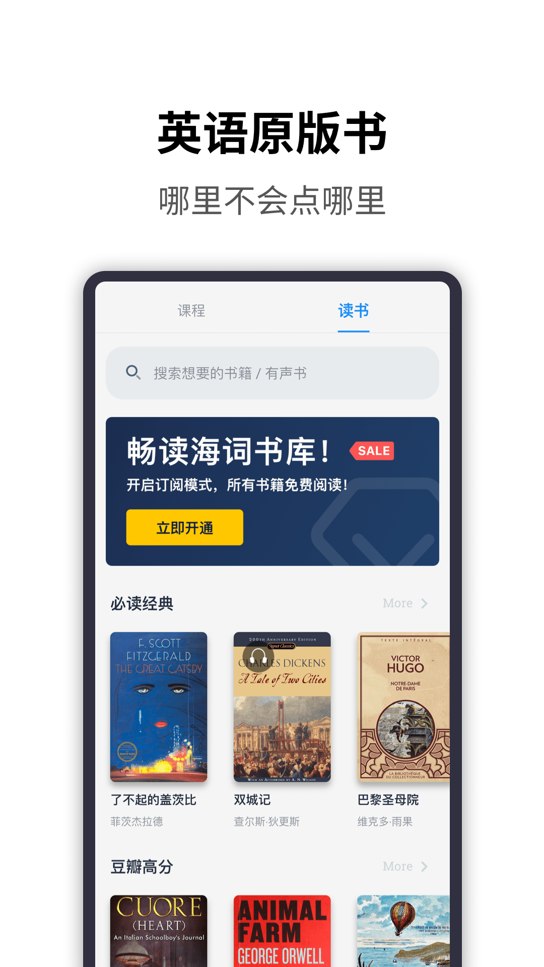 海词词典3