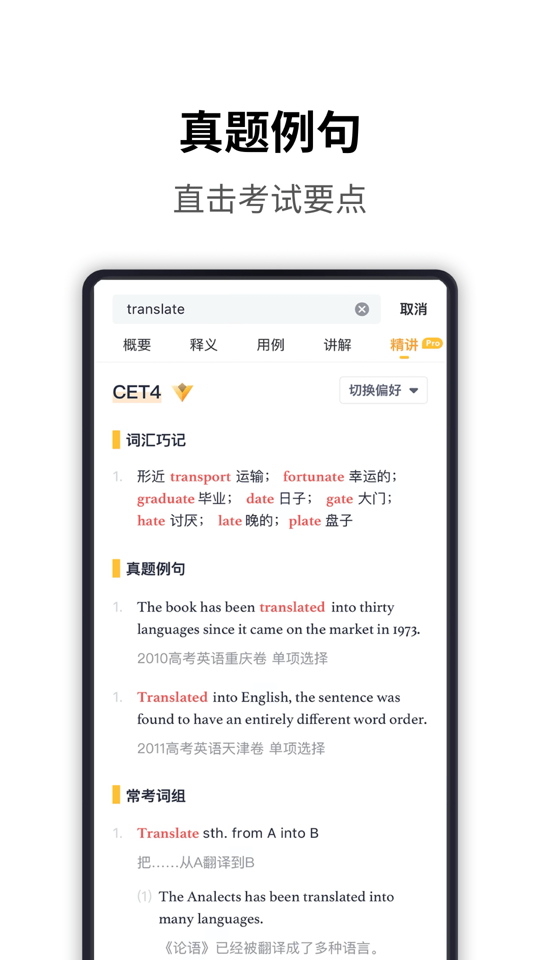 海词词典5