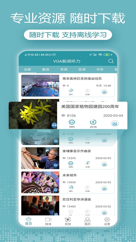 VOA常速英语5