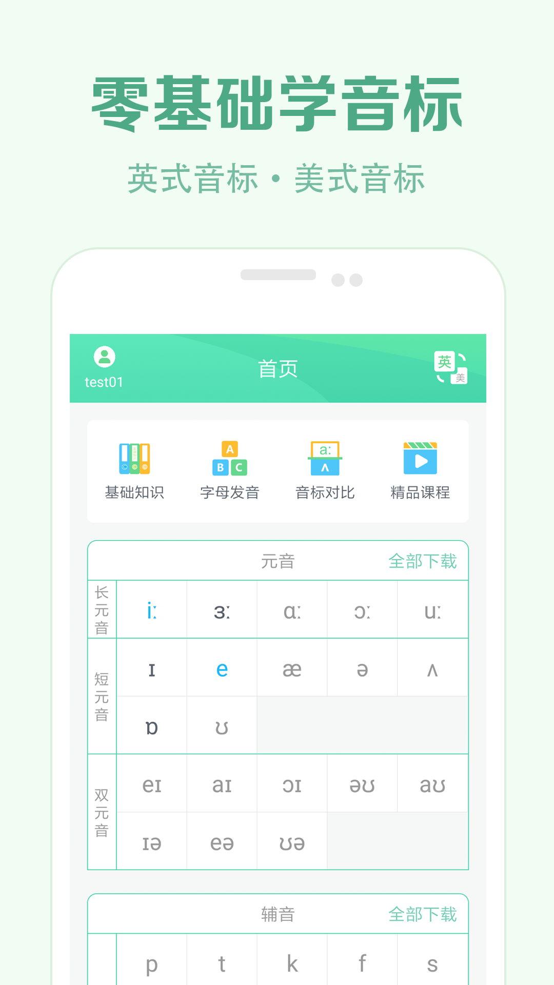 学音标5