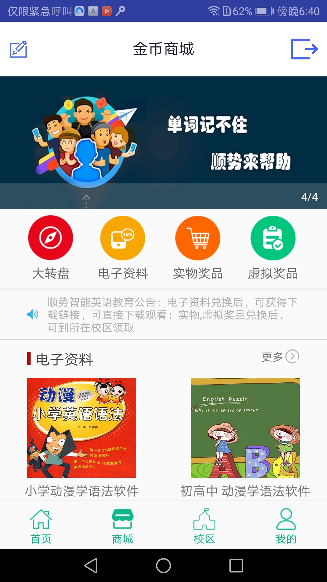 顺势智能英语平台1