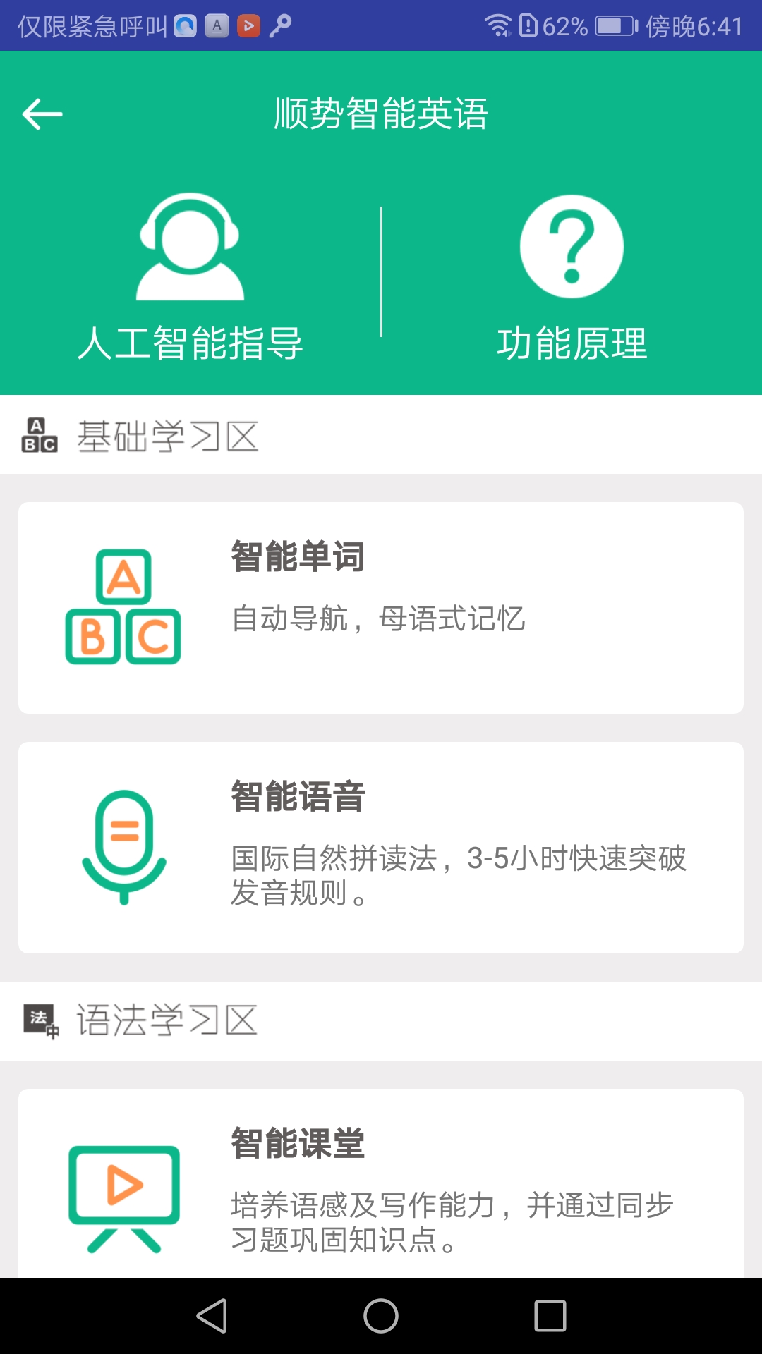 顺势智能英语平台3