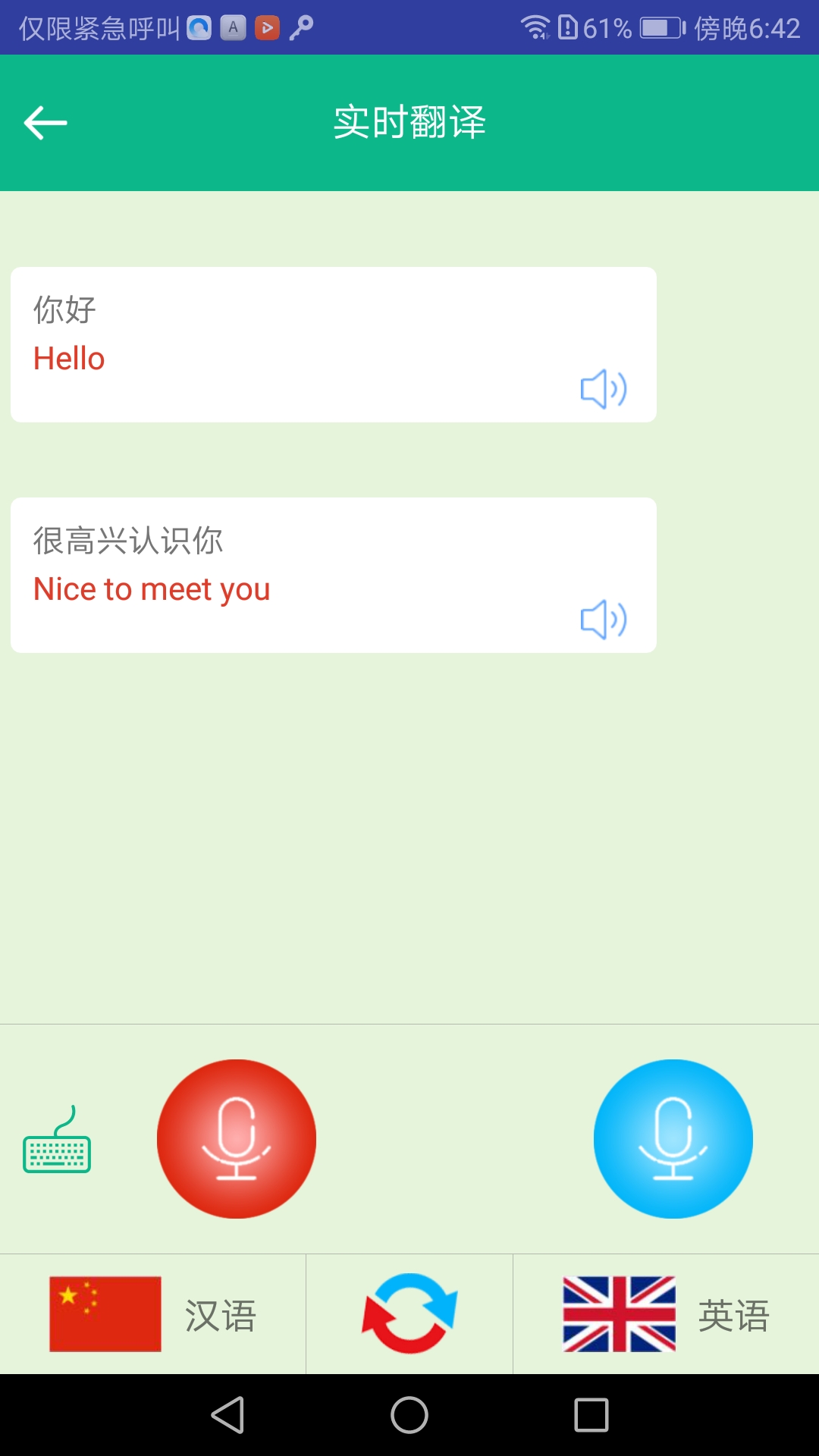 顺势智能英语平台2