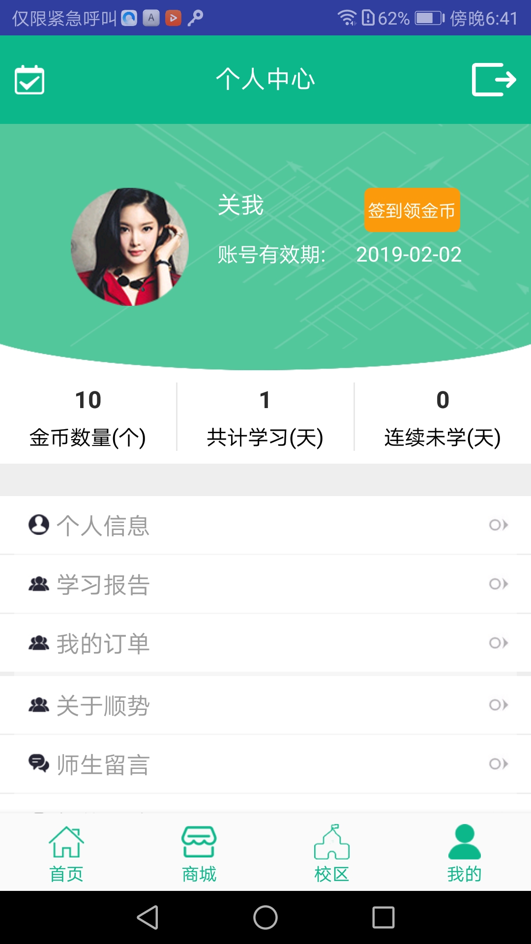 顺势智能英语平台4