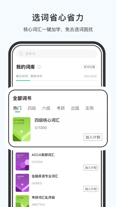 小吉背单词4