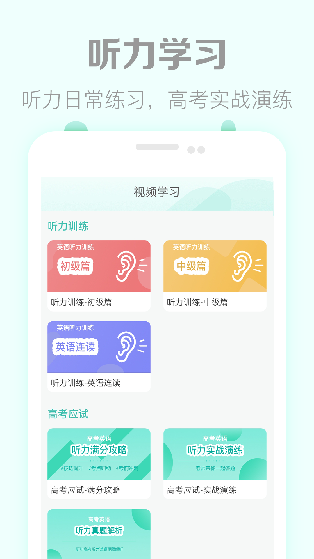 高考英语听力3