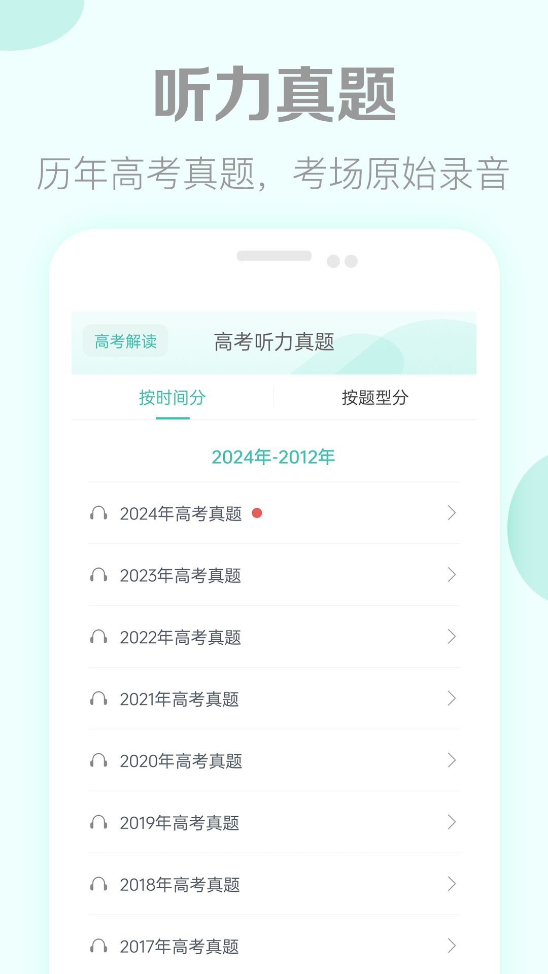 高考英语听力2