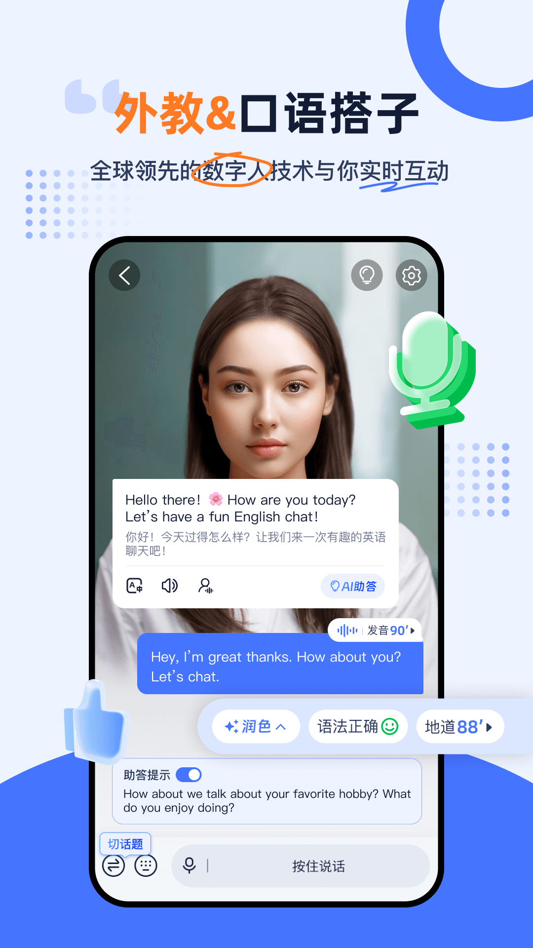 Himoss练口语4