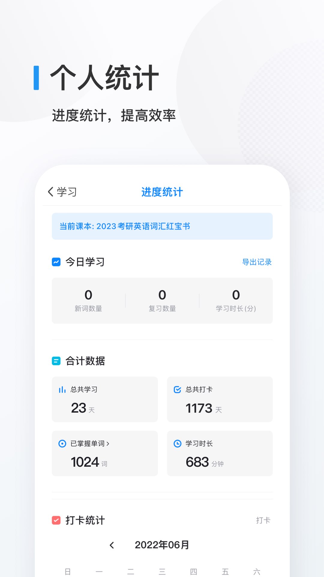 欧路背单词4