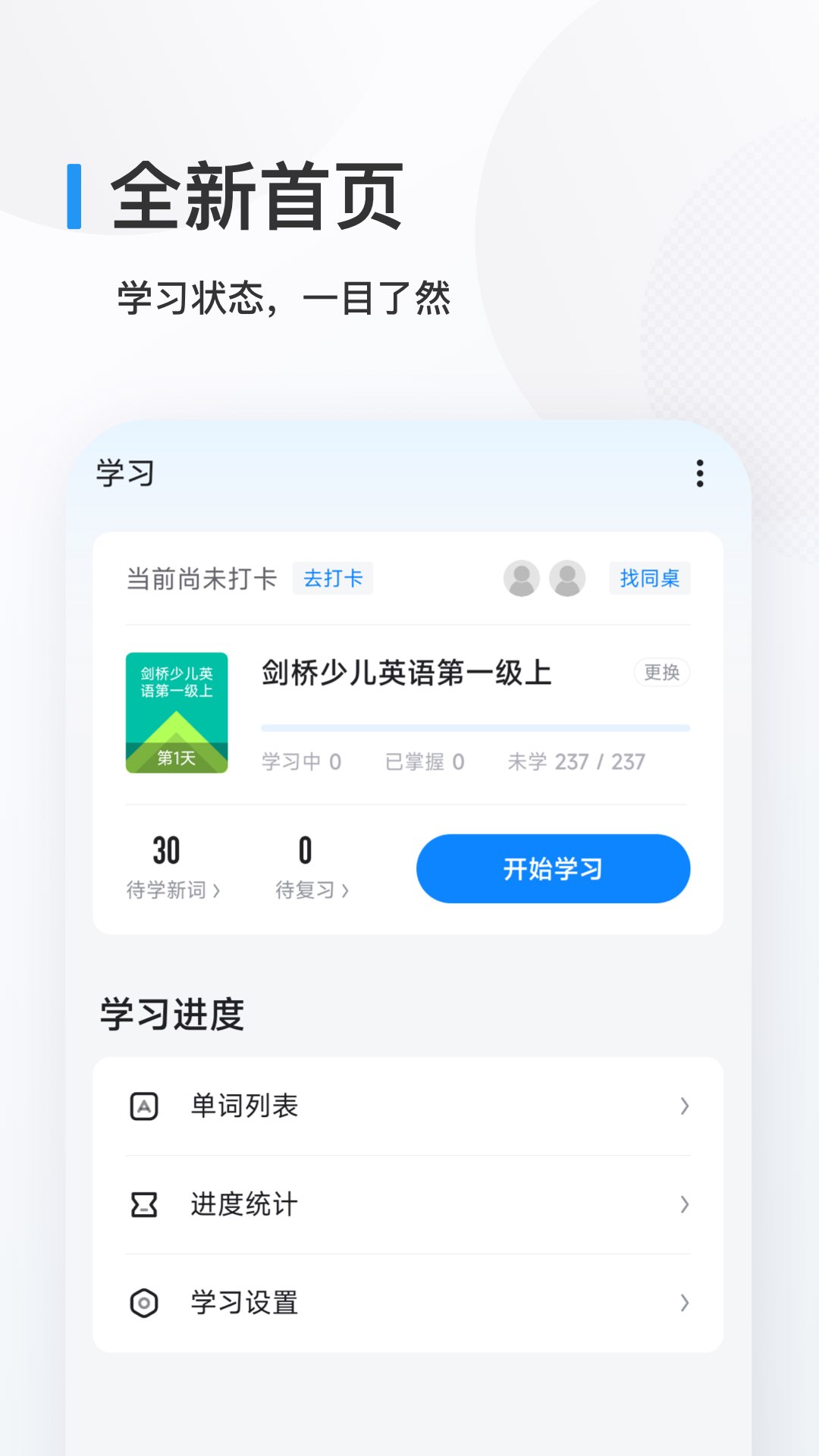 欧路背单词5
