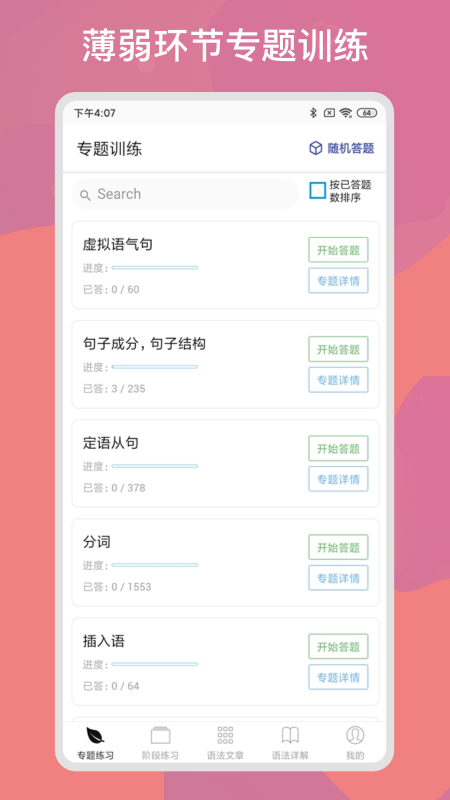 多练英语习题库5