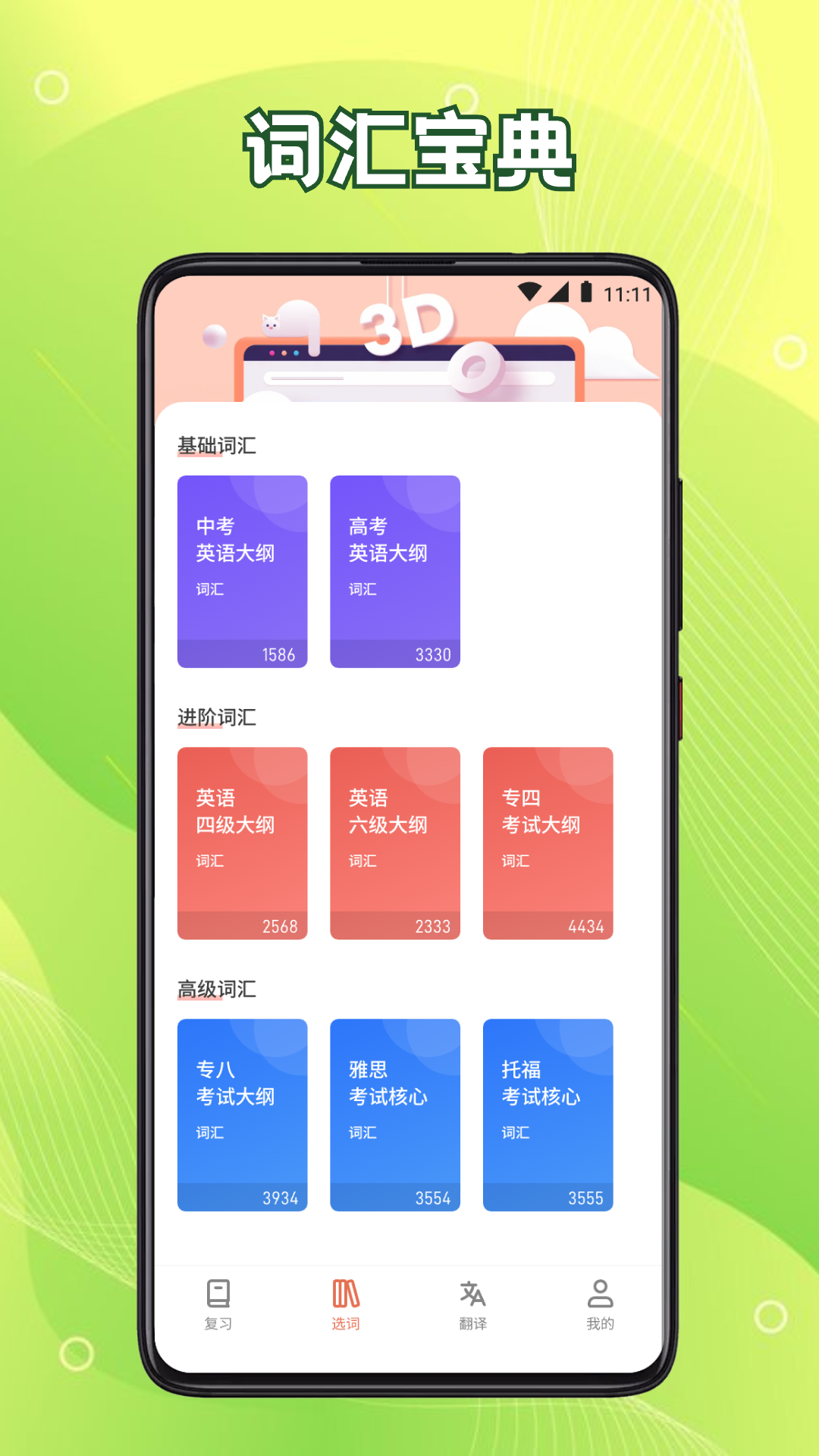 英语六级君4