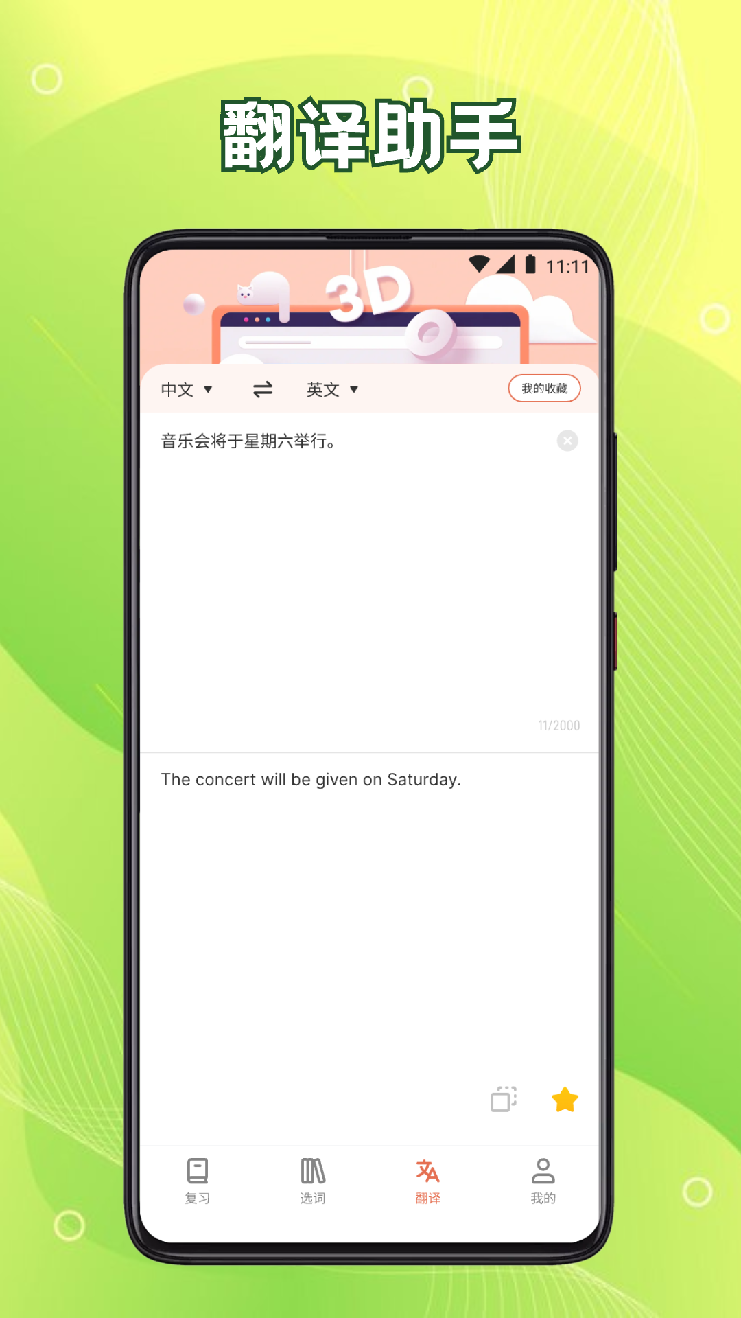 英语六级君3