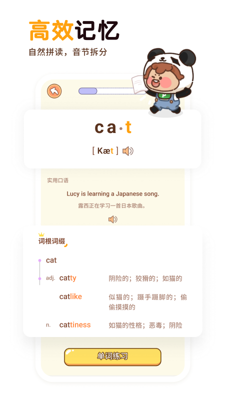 熊猫在学-原熊猫单词宝2