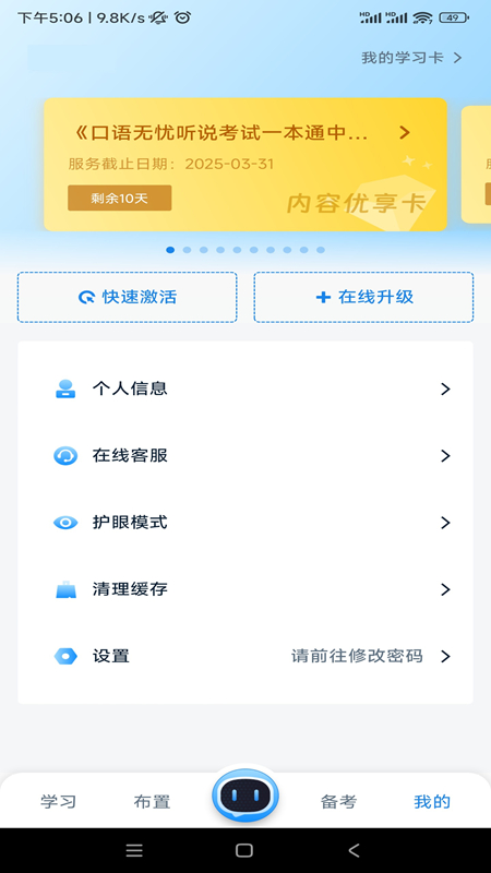 口语无忧4
