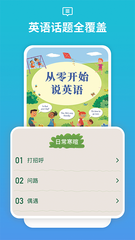 从零开始学音标3