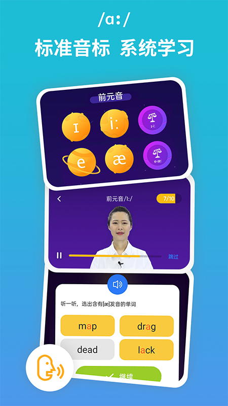 从零开始学音标5