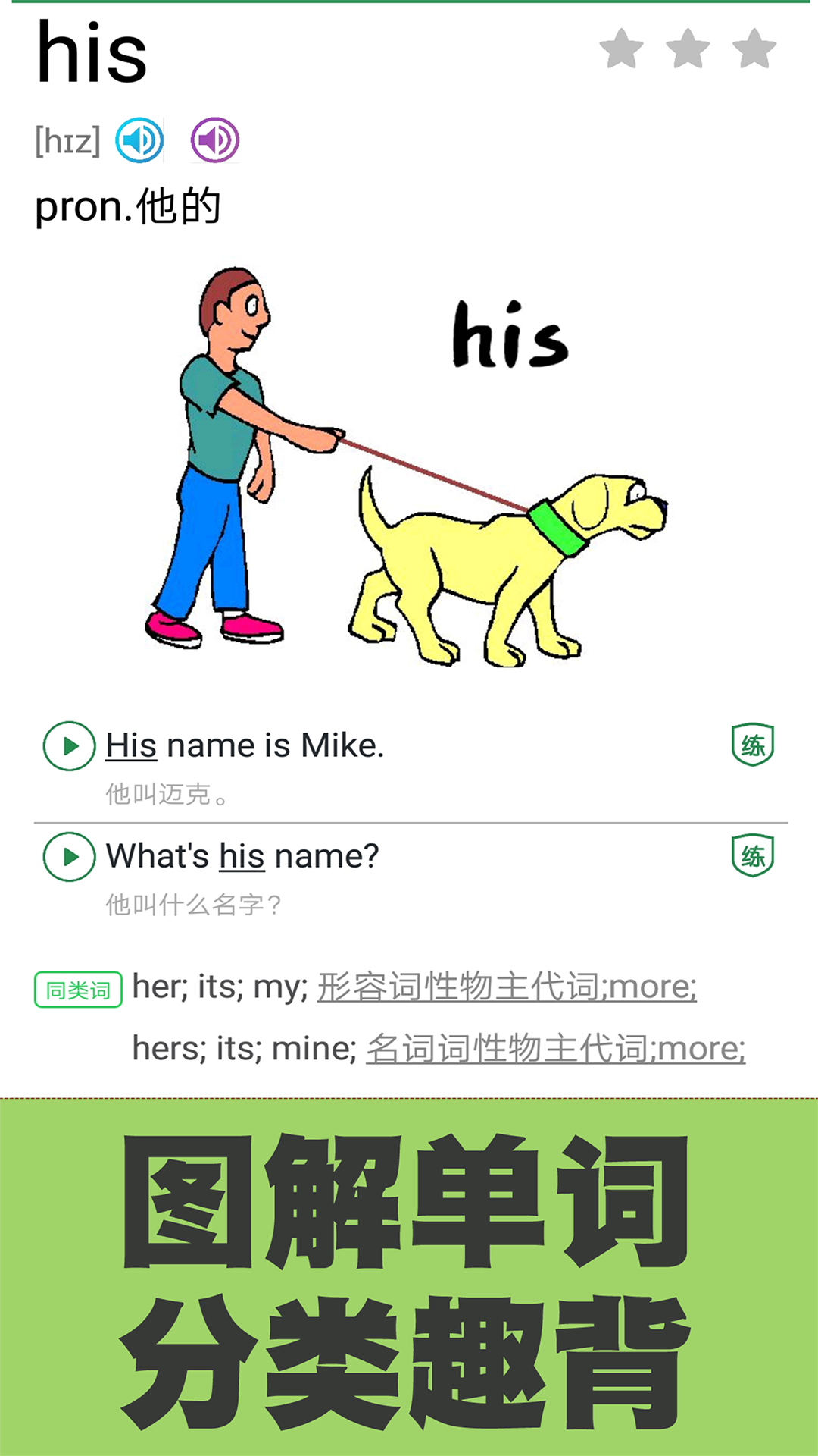初中英语单词同步学3