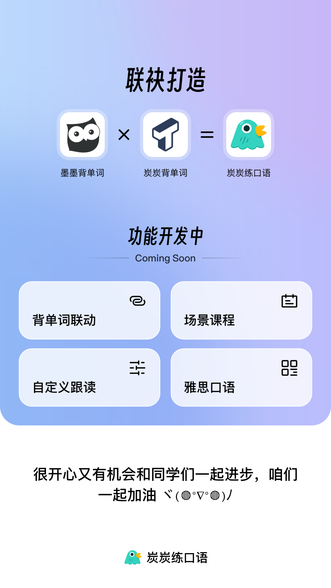 炭炭练口语4