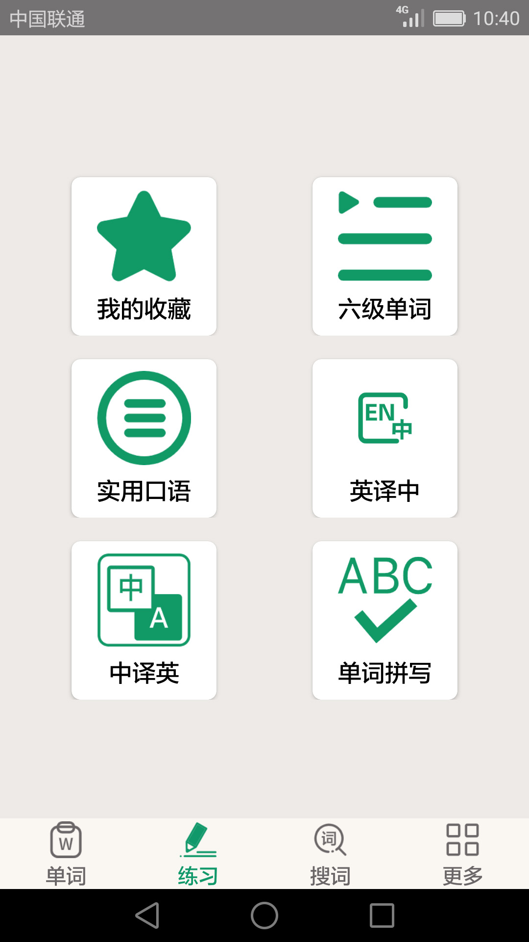 英语四六级备考2