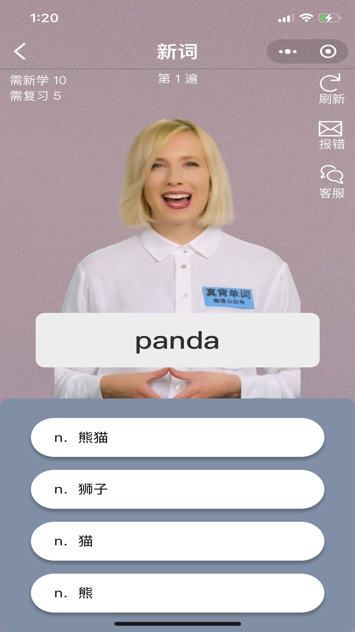 真背单词2