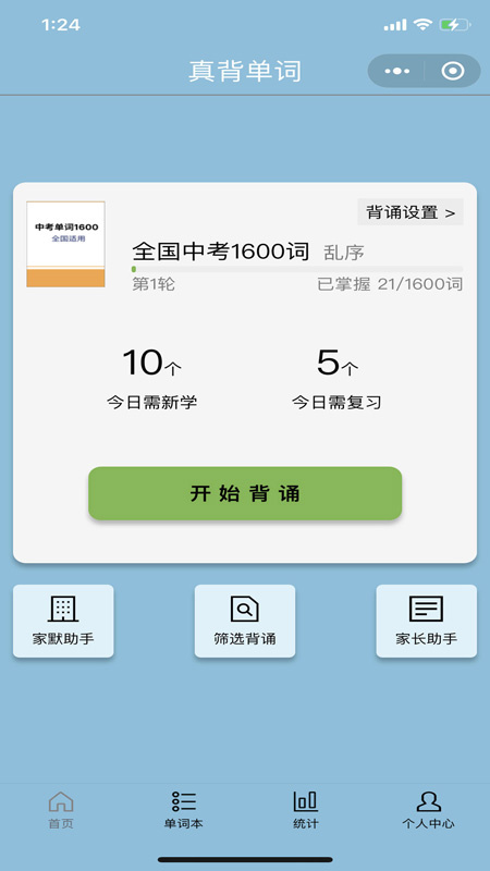真背单词4