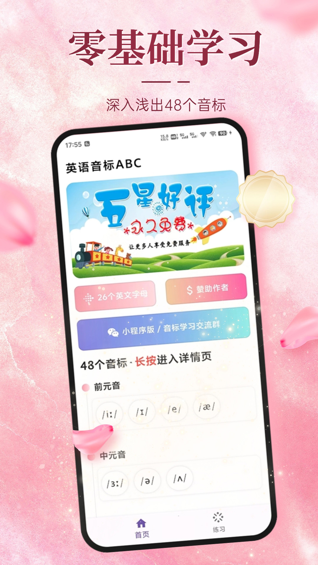 英语音标ABC4