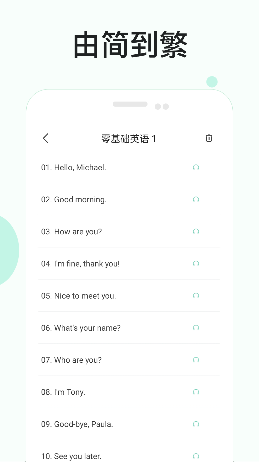 零基础学英语1