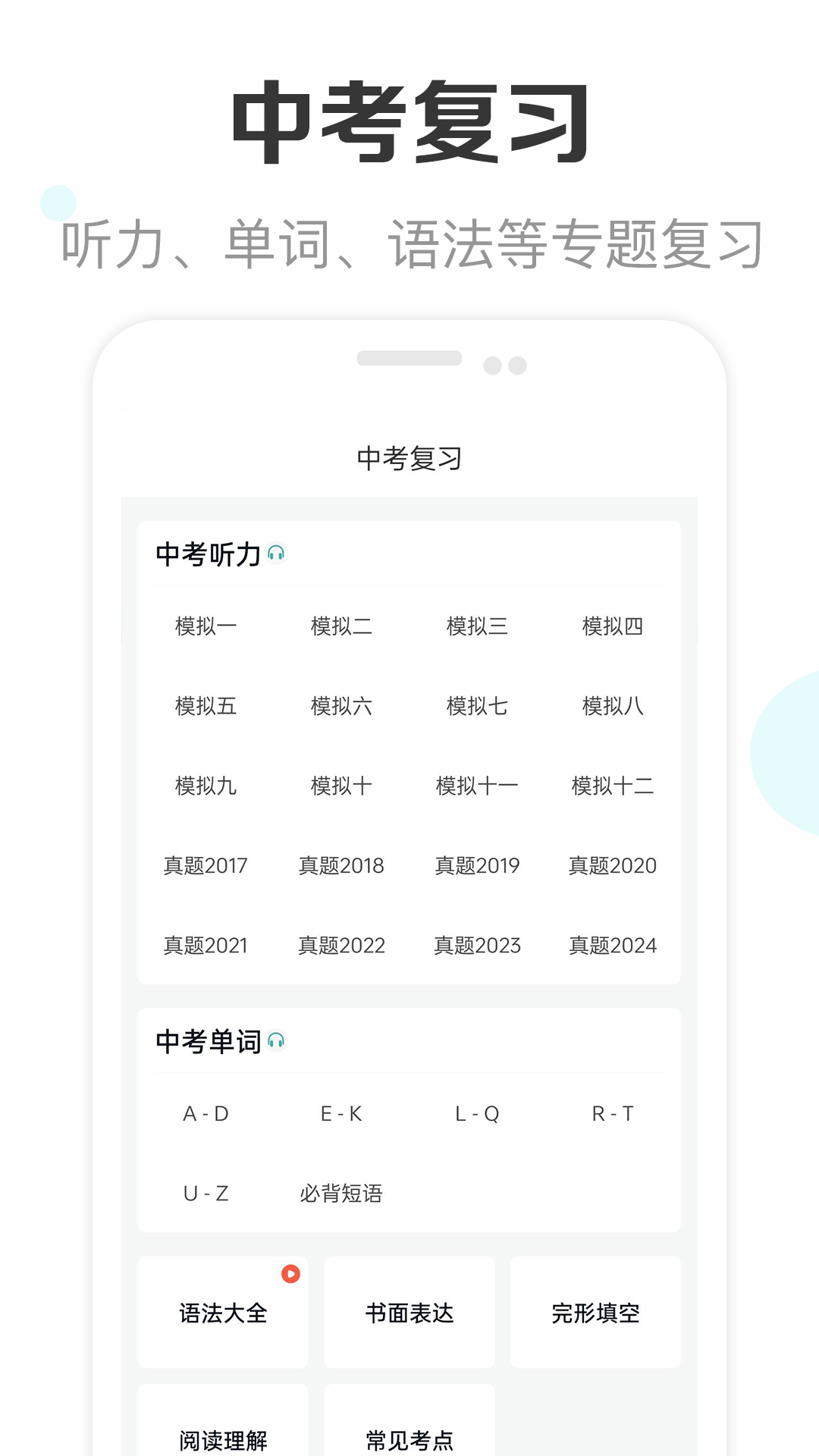 新课标初中英语助手1